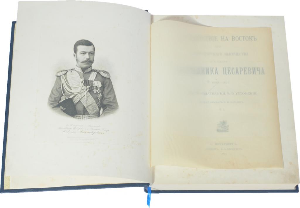 Цесаревич вася книга 2. Ухтомский путешествие наследника цесаревича на Восток. Ухтомский Эспер Эсперович. Э.Э. Ухтомский.