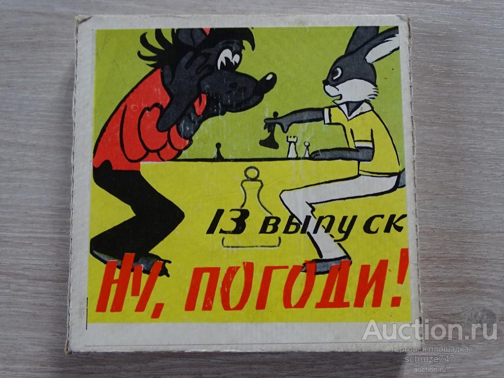 МУЛЬТФИЛЬМ НУ ПОГОДИ 13 ВЫПУСК  ЦВЕТНАЯ ФИЛЬМОКОПИЯ 8 мм СССР
