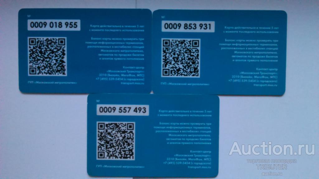 Карта тройка qr код
