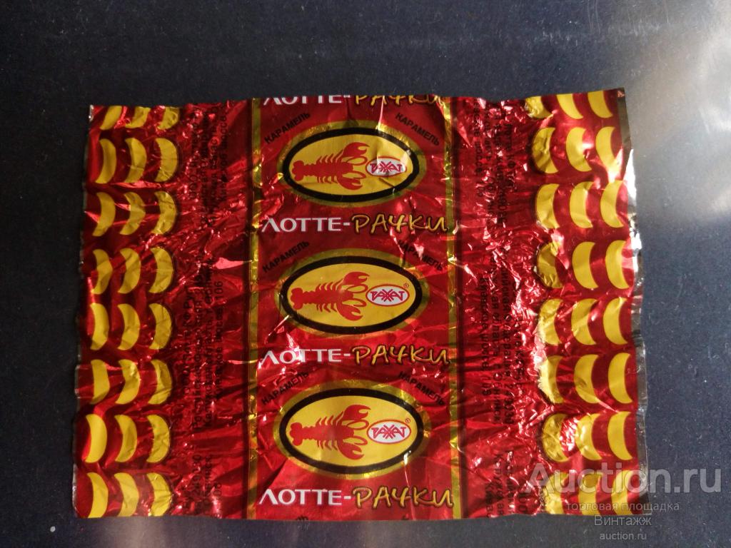 Фантик от конфет Лотте - рачки