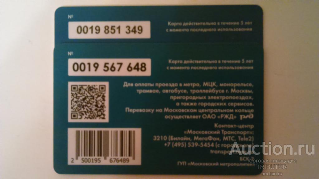 Карта тройка qr код
