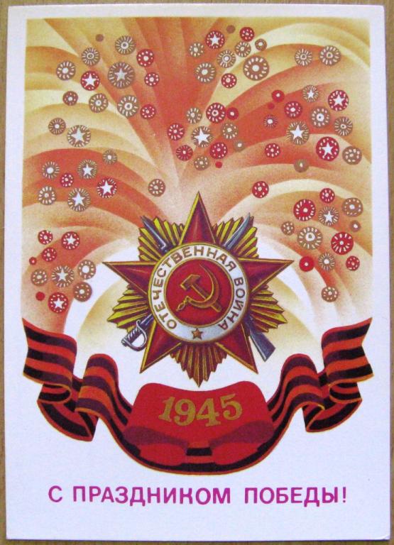 К15-247 МАРКИРОВАННАЯ ОТКРЫТКА СССР, С ПРАЗДНИКОМ ПОБЕДЫ!, 17.09.1987, КВАВАДЗЕ