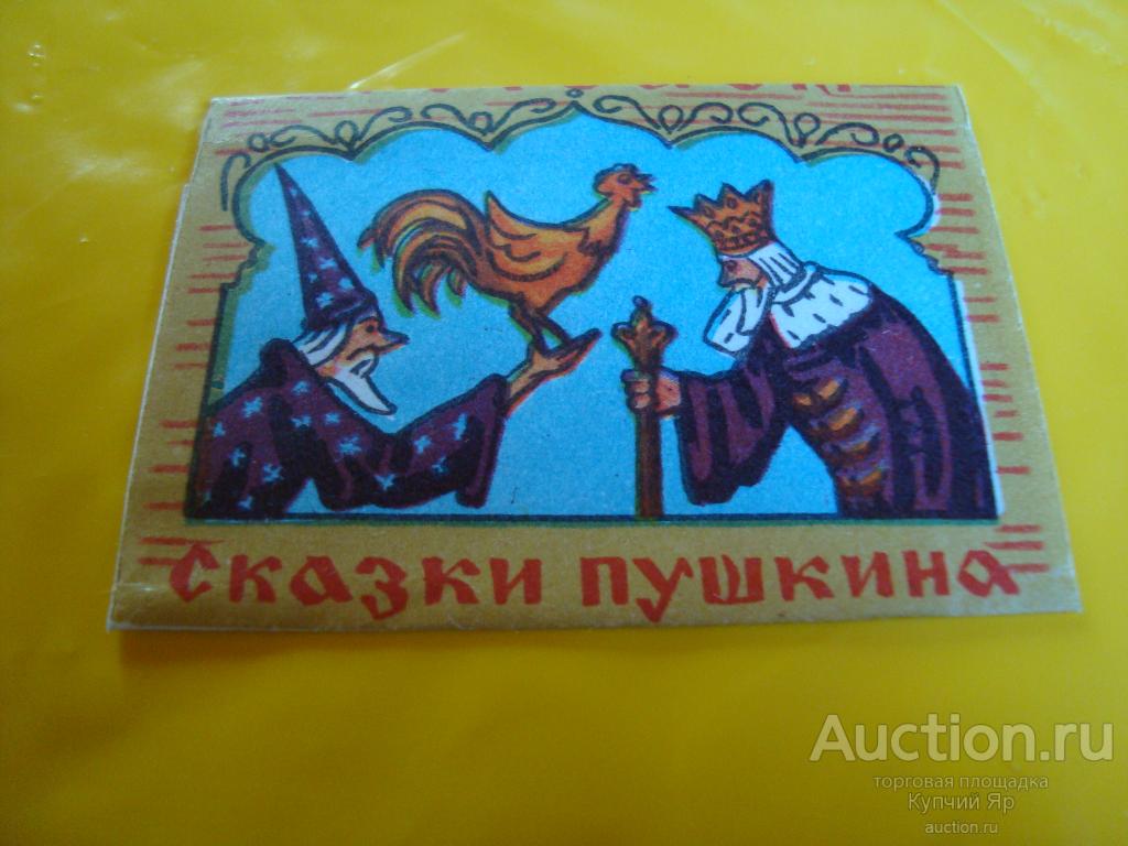 Шоколад Сказки Пушкина Фото