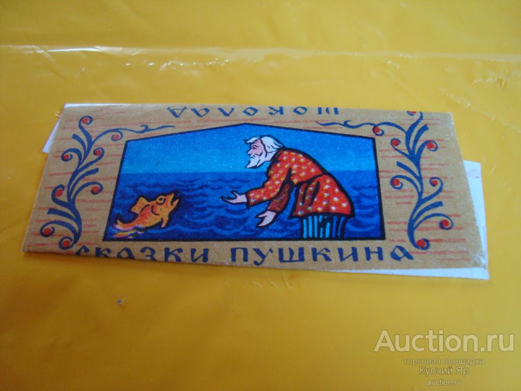 Шоколад Сказки Пушкина Фото