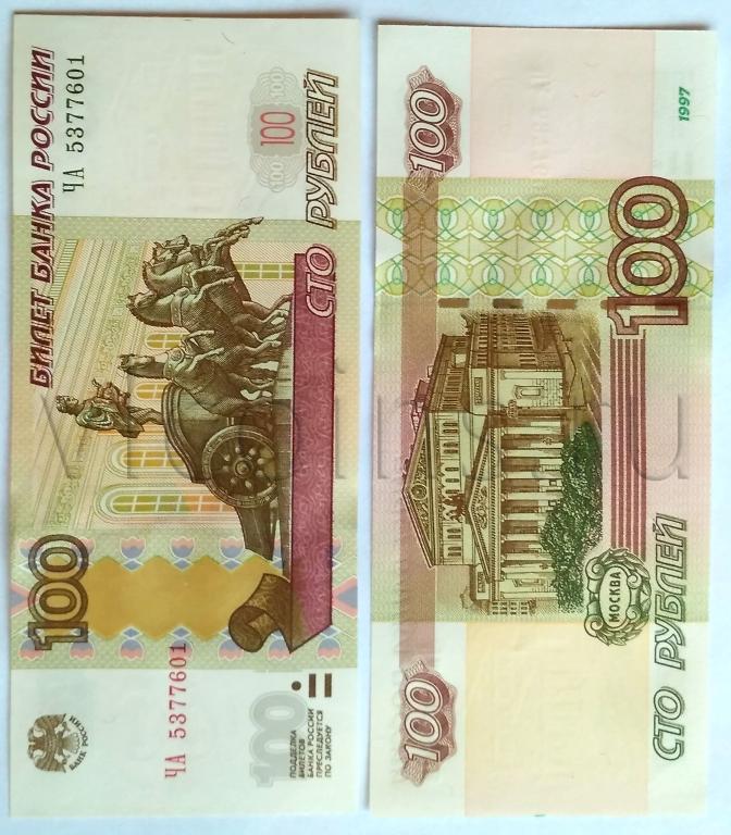 Картинка 100 рублей бумажных