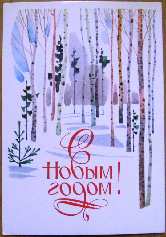 К15-257 МАРКИРОВАННАЯ ОТКРЫТКА СССР, С НОВЫМ ГОДОМ, 28.01.1987, ЧМАРОВ