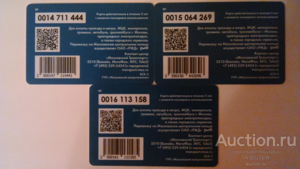 Карта тройка qr код