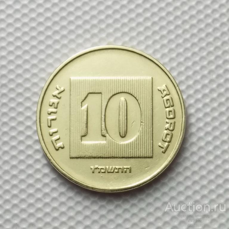 Израиль 10 агор 1986 года (3695а)