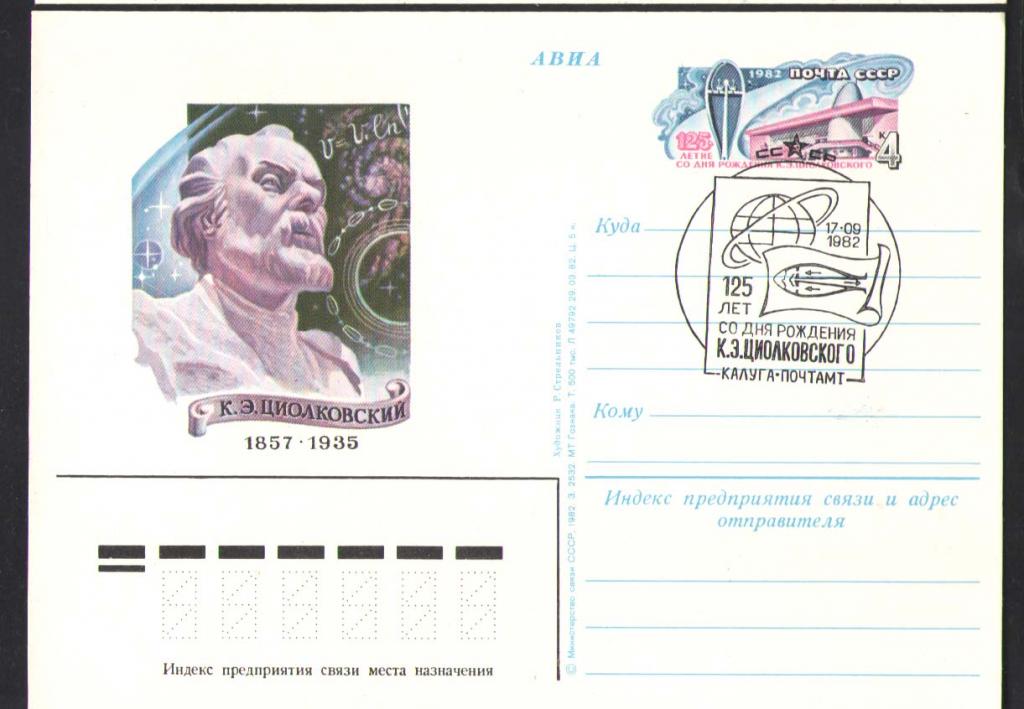 КОСМОС-489  ПОЧТОВАЯ КАРТОЧКА С ОМ   1982г