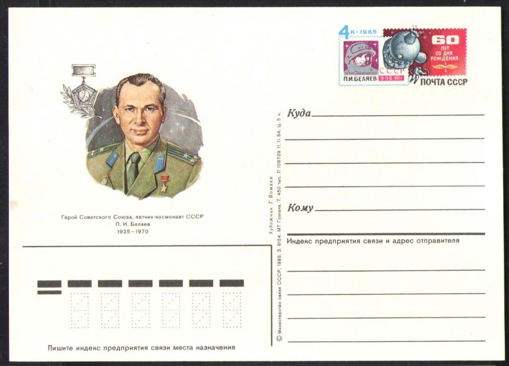 КОСМОС-497  ПОЧТОВАЯ КАРТОЧКА С ОМ   1985г