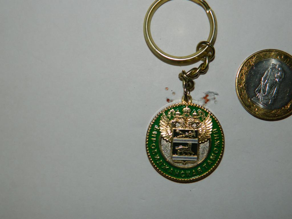 Биробиджанская таможня 20 лет брелок