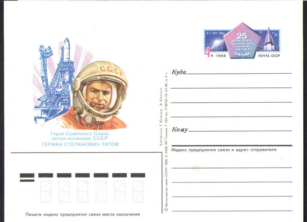 КОСМОС-505  ПОЧТОВАЯ КАРТОЧКА С ОМ   1986г