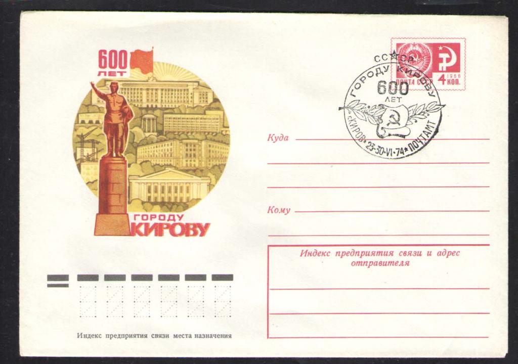 КОСМОС-529  КОНВЕРТ  СПЕЦГАШЕНИЕ   1972г
