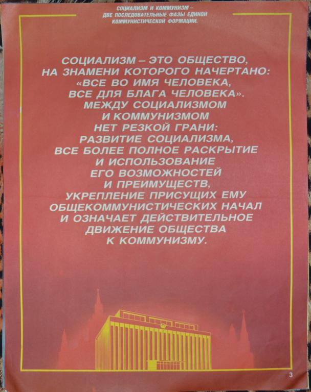 Плакат Социализм и Коммунизм близнецы братья