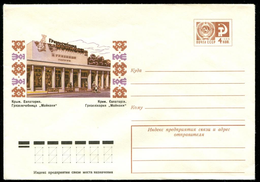 Евпатория мойнаки карта