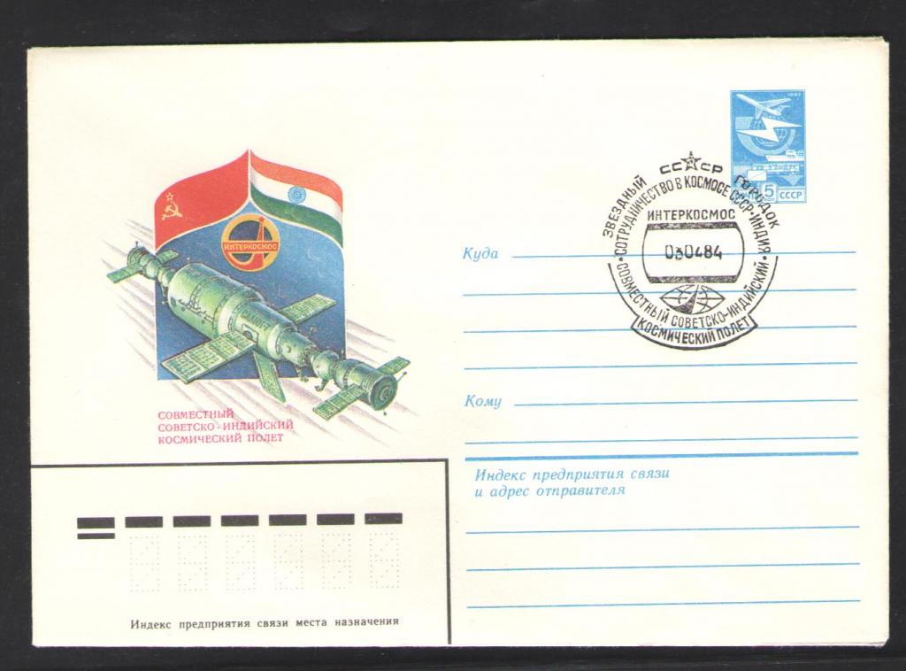 КОСМОС-581  КОНВЕРТ  СПЕЦГАШЕНИЕ   1984г