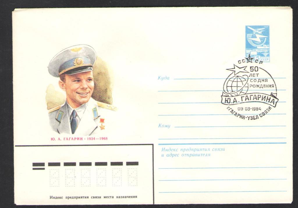 КОСМОС-580  КОНВЕРТ  СПЕЦГАШЕНИЕ   1984г