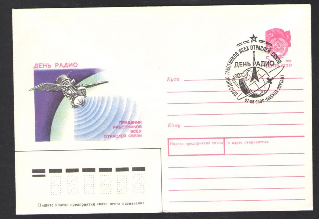 КОСМОС-611  КОНВЕРТ  СПЕЦГАШЕНИЕ   1990г