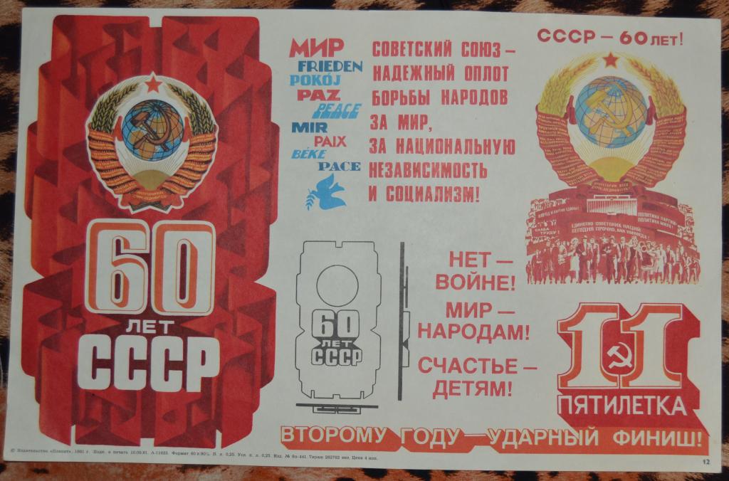 Плакат Нет - Войне Мир - Народам