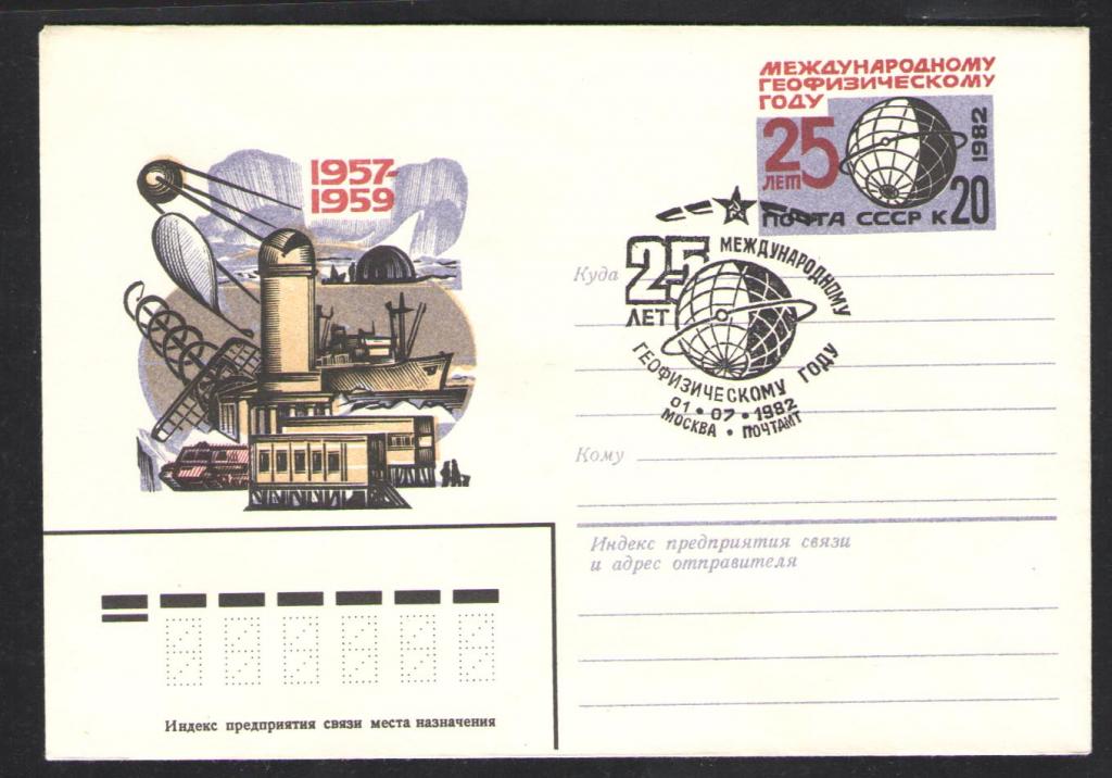 КОСМОС-564  КОНВЕРТ  СПЕЦГАШЕНИЕ   1982г