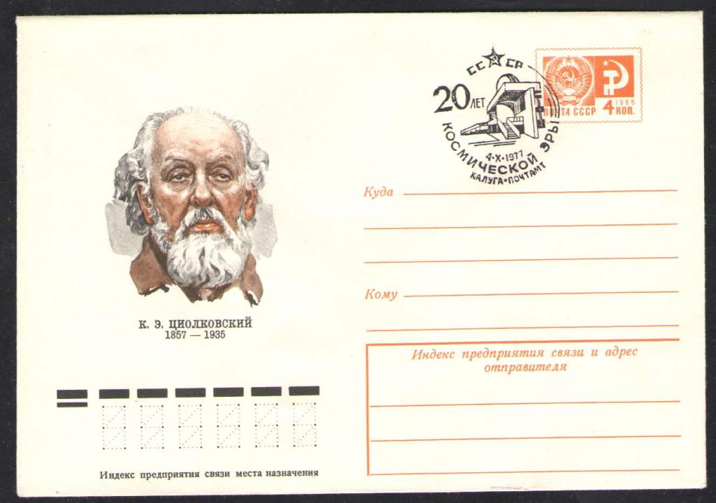 КОСМОС-544  КОНВЕРТ  СПЕЦГАШЕНИЕ   1977г