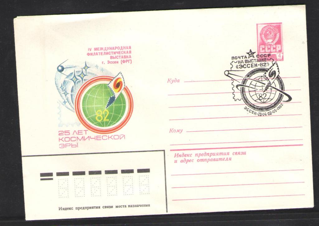 КОСМОС-565  КОНВЕРТ  СПЕЦГАШЕНИЕ   1982г