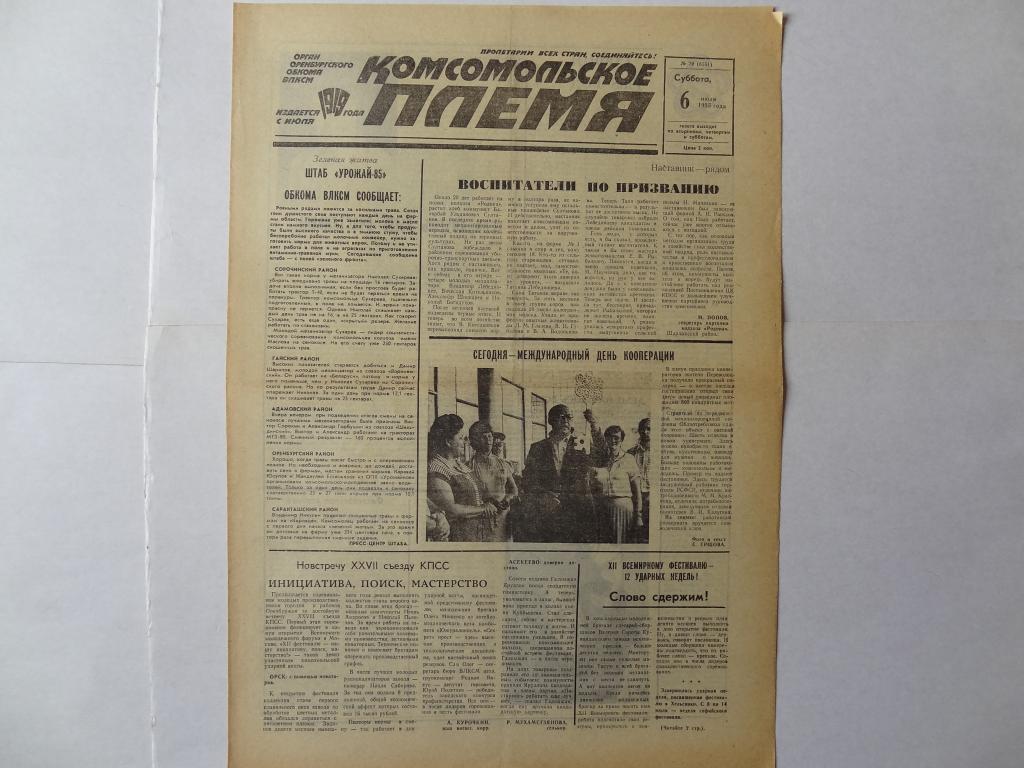 Архив Фотографий Газеты