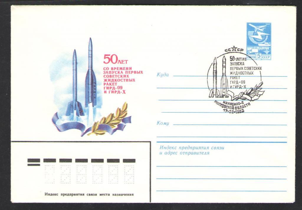 КОСМОС-570  КОНВЕРТ  СПЕЦГАШЕНИЕ   1983г