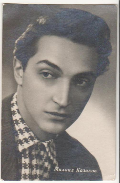Михаил Казаков.