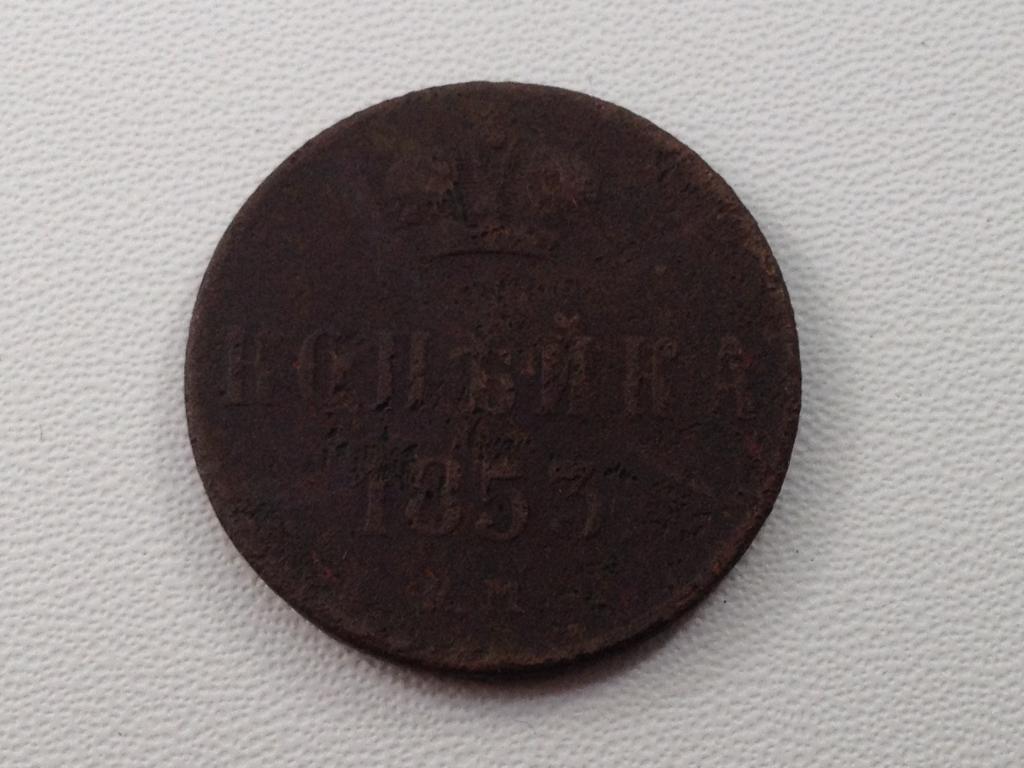 1 4 п е. Копейка 1853.