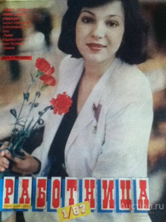 советские журналы. работница 1. советские женщины. вышел в свет первый номер журнала «работница». обложка журнала работница.