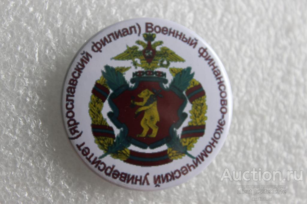 ЯВФЭУ. Военный финансово-экономический университет (Ярославский филиал). ЯВВФУ. г. Ярославль.