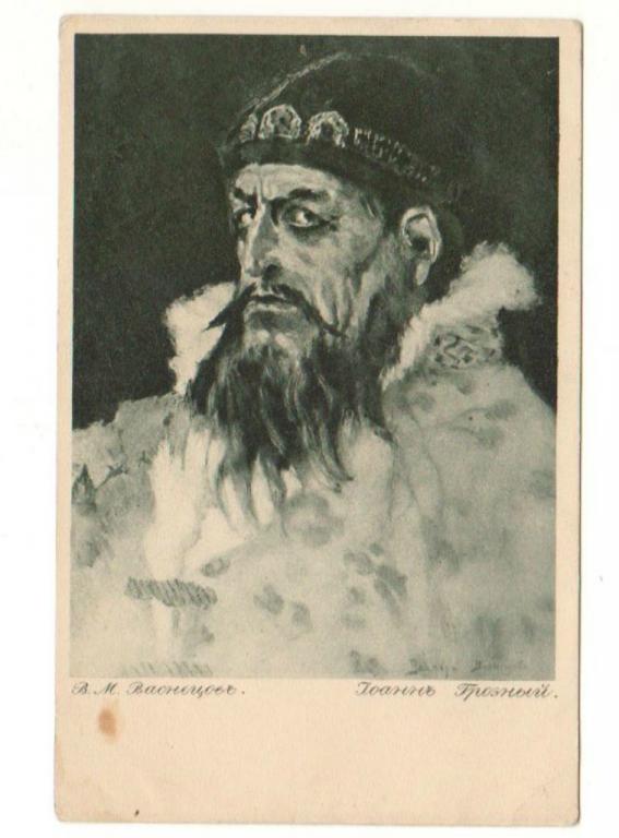 Васнецов В. М. Иоанн Грозный.