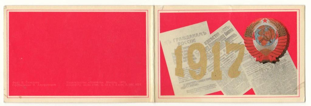 1917. Примите сердечные поздравления с праздником Великого Октября!