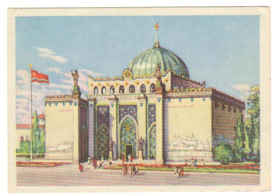 Всесоюзная сельскохозяйственная выставка. Павильон Казахской ССР.