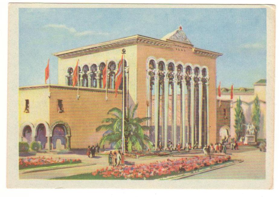 Всесоюзная сельскохозяйственная выставка. Павильон Грузинской ССР.