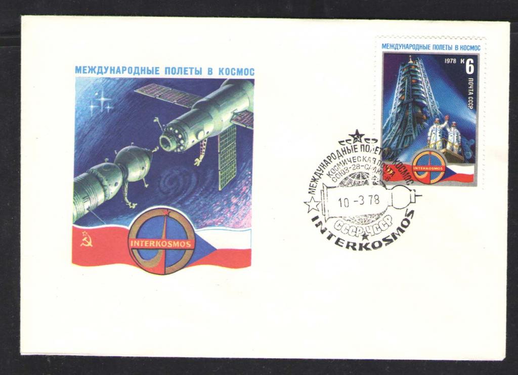 КОСМОС-699  КОНВЕРТ C маркой  СПЕЦГАШЕНИЕ    1978г