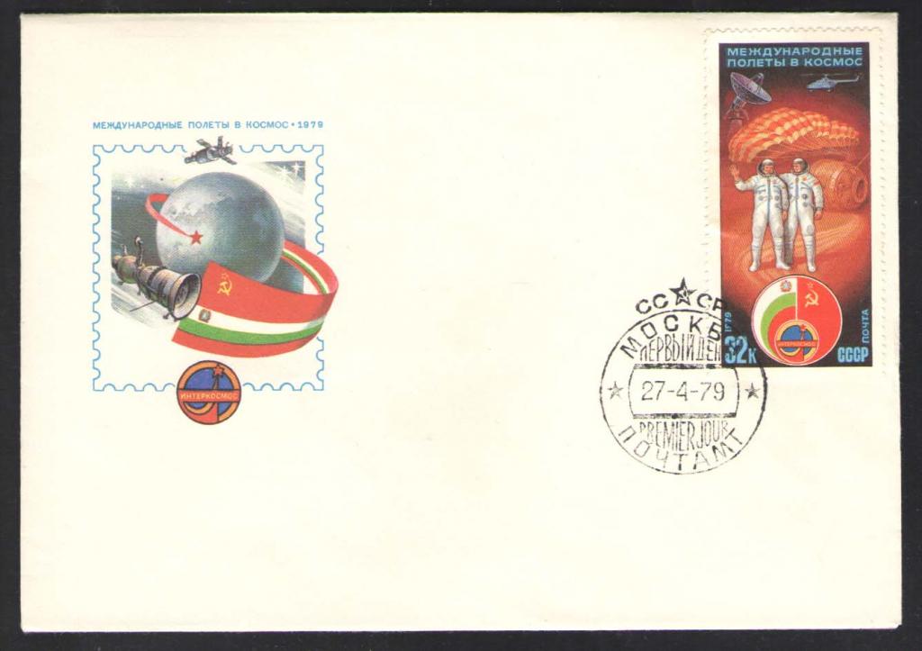 КОСМОС-708  КОНВЕРТ C маркой  СПЕЦГАШЕНИЕ  1979г