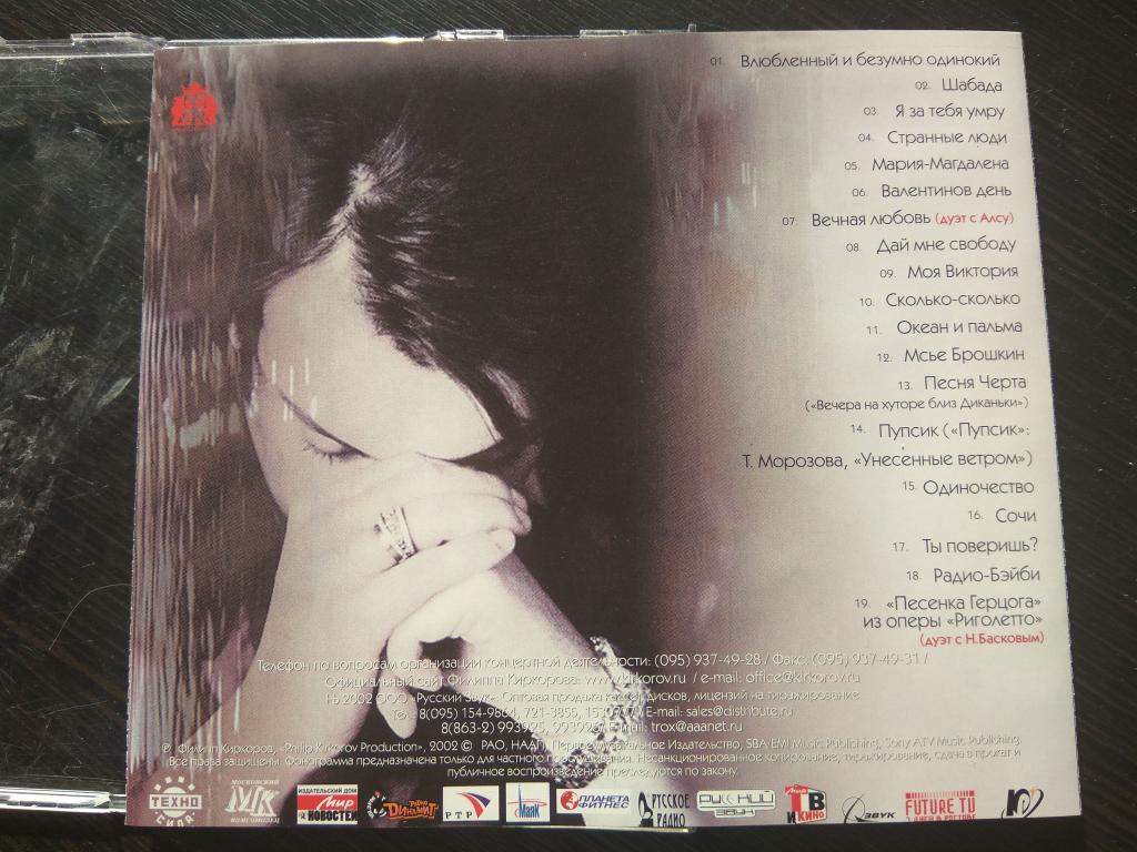 Глупый одинокий. Киркоров влюбленный и безумно одинокий (2002). Киркоров влюбленный и безумно одинокий альбом.
