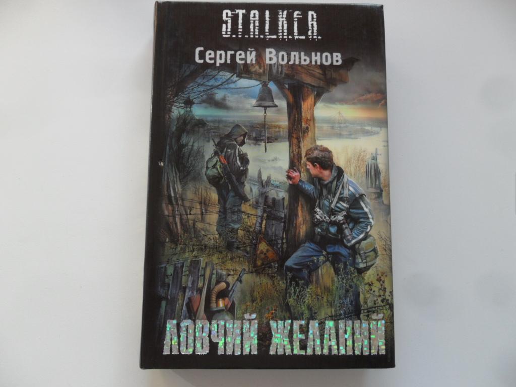 Купить Книгу Сталкер Зона