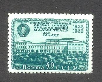 1949г. Малый театр. №1449**