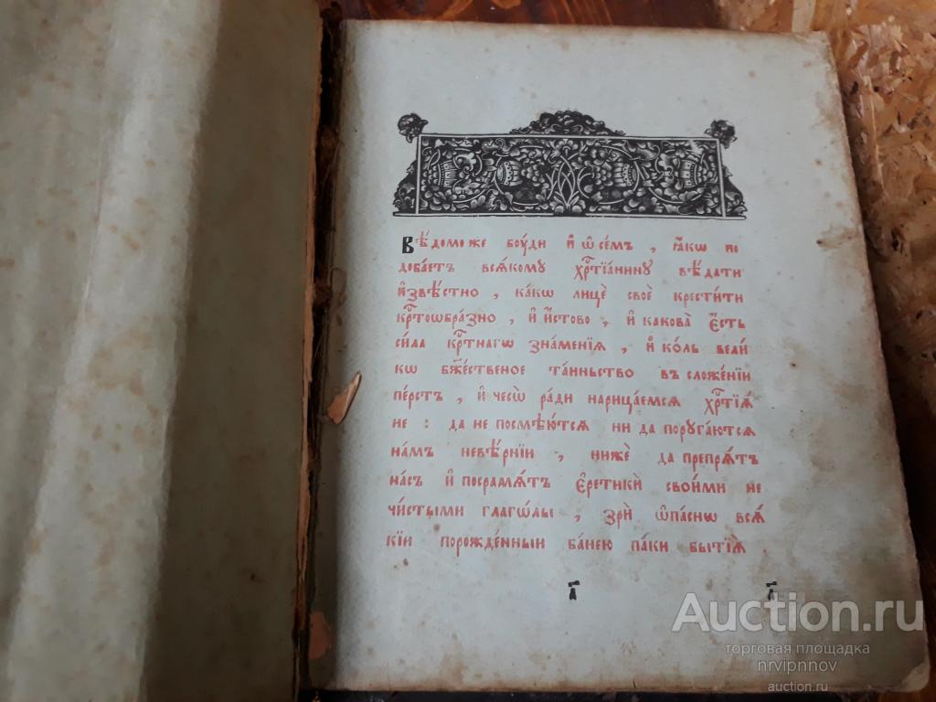 Валаамский псалтырь. Псалтырь Старообрядческая типография. Псалтырь Старообрядческий. Псалтирь Старообрядческая. Книги старообрядцев.