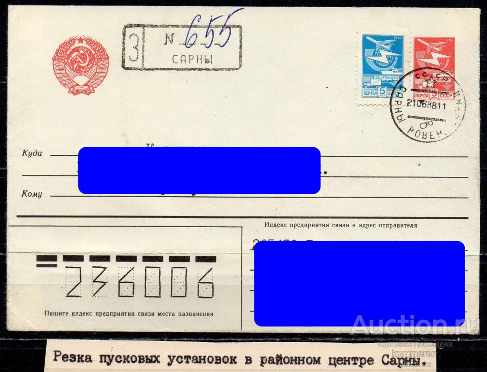 СССР 1988 Мир-космосу. Договор по РСМД (2)