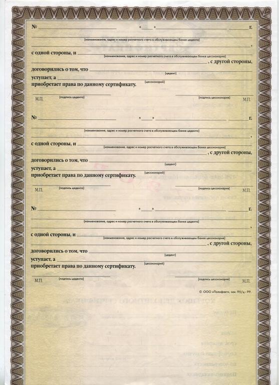 Депозитный сертификат образец