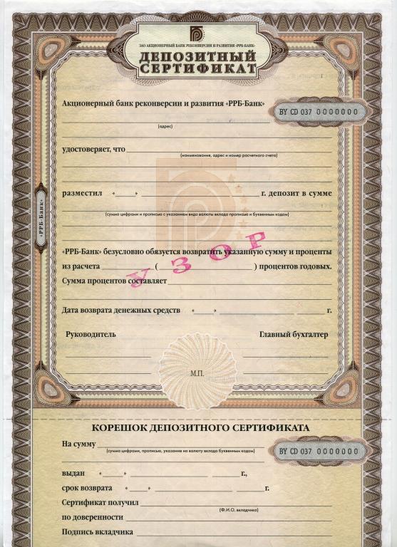 Депозитный сертификат образец
