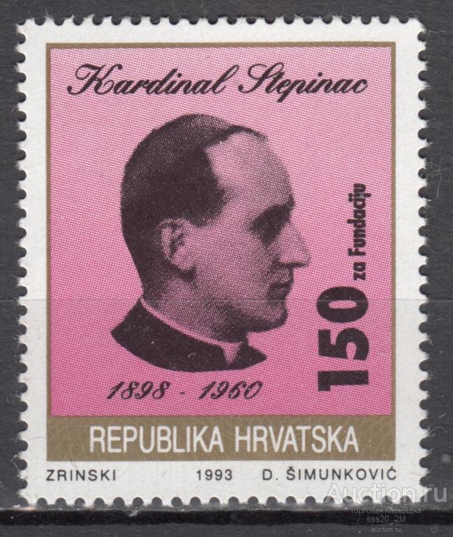 Хорватия 1993 кардинал Степинац Mi28 MNH доплатная