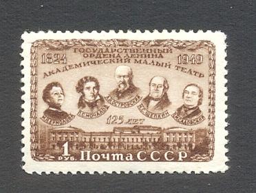 1949г. 125 лет Государственному академическому Малому театру. №1359ВР (Заг.)*