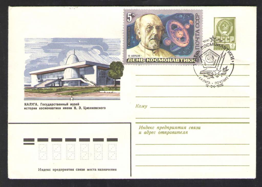 КОСМОС-765  КОНВЕРТ C МАРКОЙ    СПЕЦГАШЕНИЕ  1986г