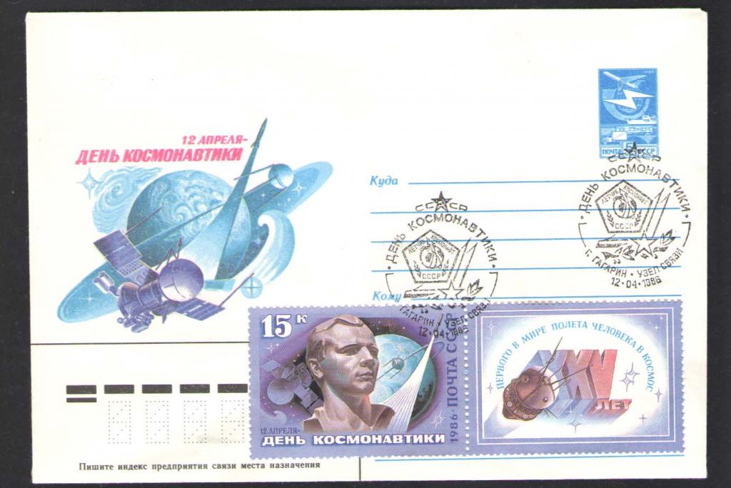 КОСМОС-772  КОНВЕРТ C МАРКОЙ    СПЕЦГАШЕНИЕ  1986г