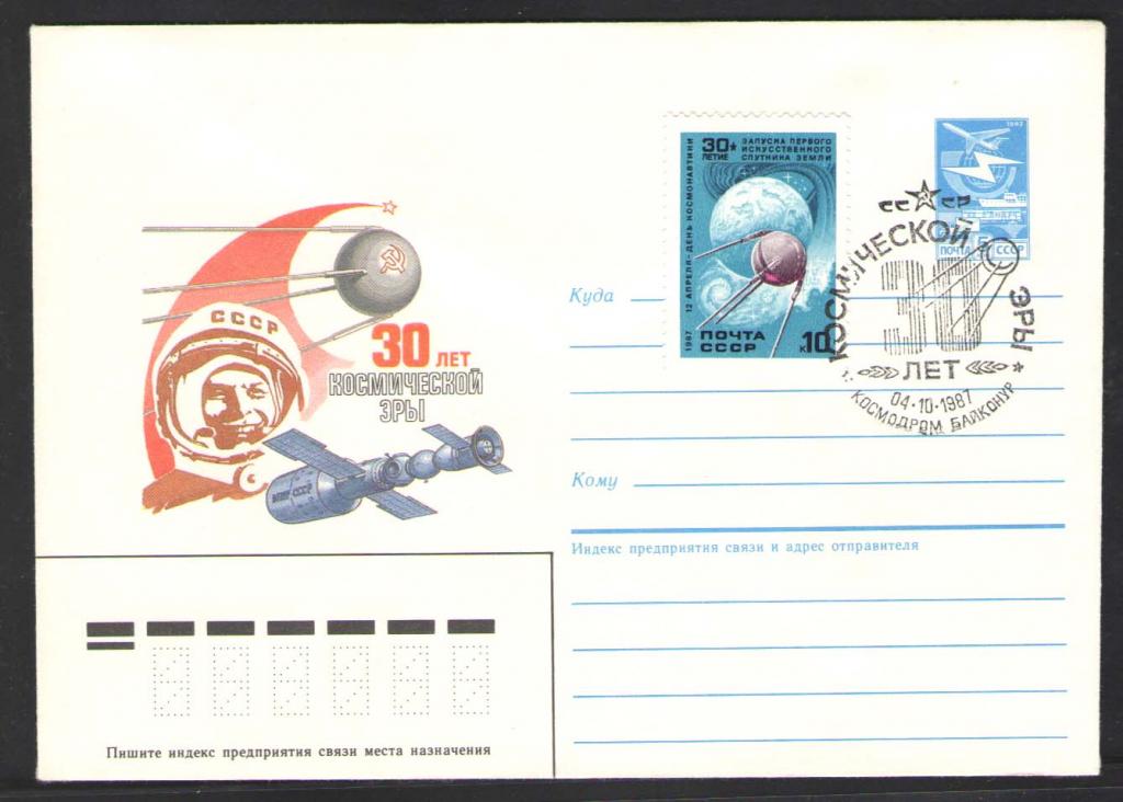 КОСМОС-774  КОНВЕРТ C МАРКОЙ    СПЕЦГАШЕНИЕ  1987г
